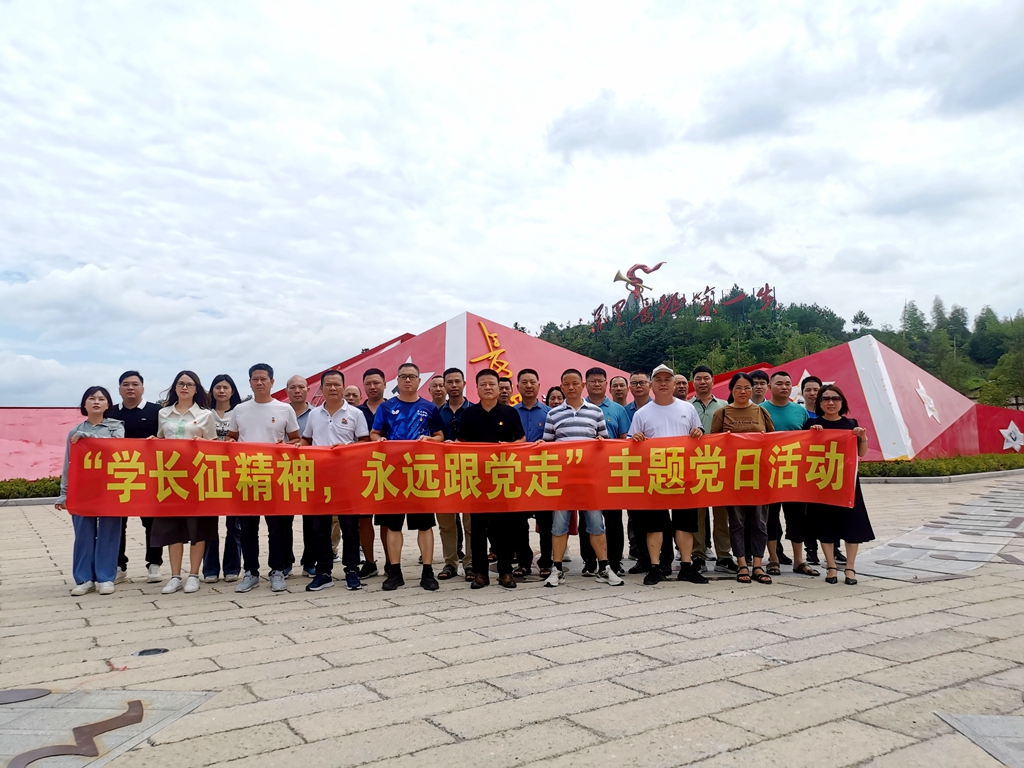 东山开投集团党委“学长征精神，永远跟党走”主题党日活动