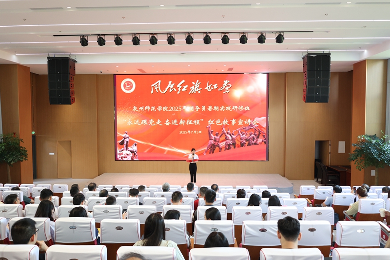 泉州师范学院党委学生工作部辅导员培训班
